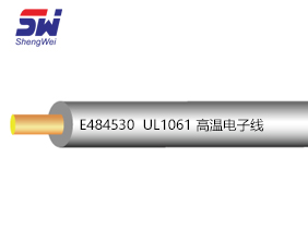UL 1061高溫電子線
